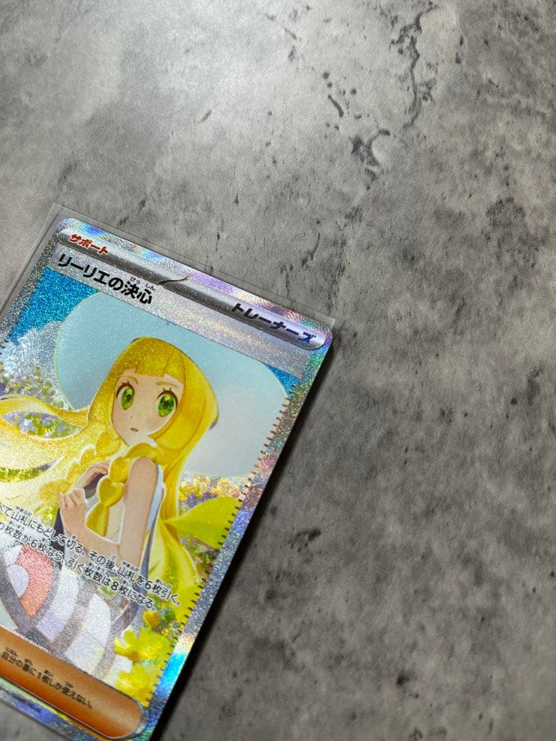 ヤ*ス様 【美品】ポケモンカード　ポケカ　リーリエの決心　SAR