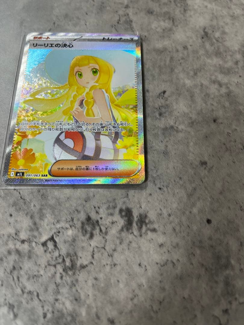 ヤ*ス様 【美品】ポケモンカード　ポケカ　リーリエの決心　SAR