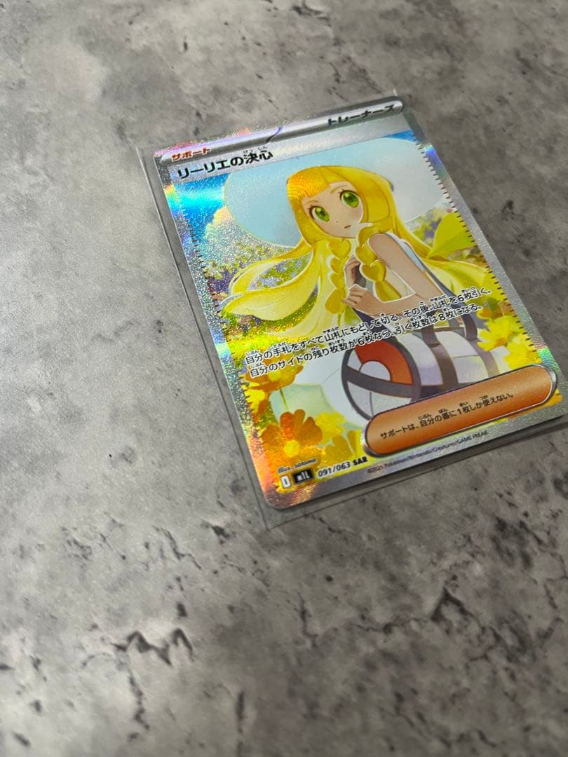ヤ*ス様 【美品】ポケモンカード　ポケカ　リーリエの決心　SAR