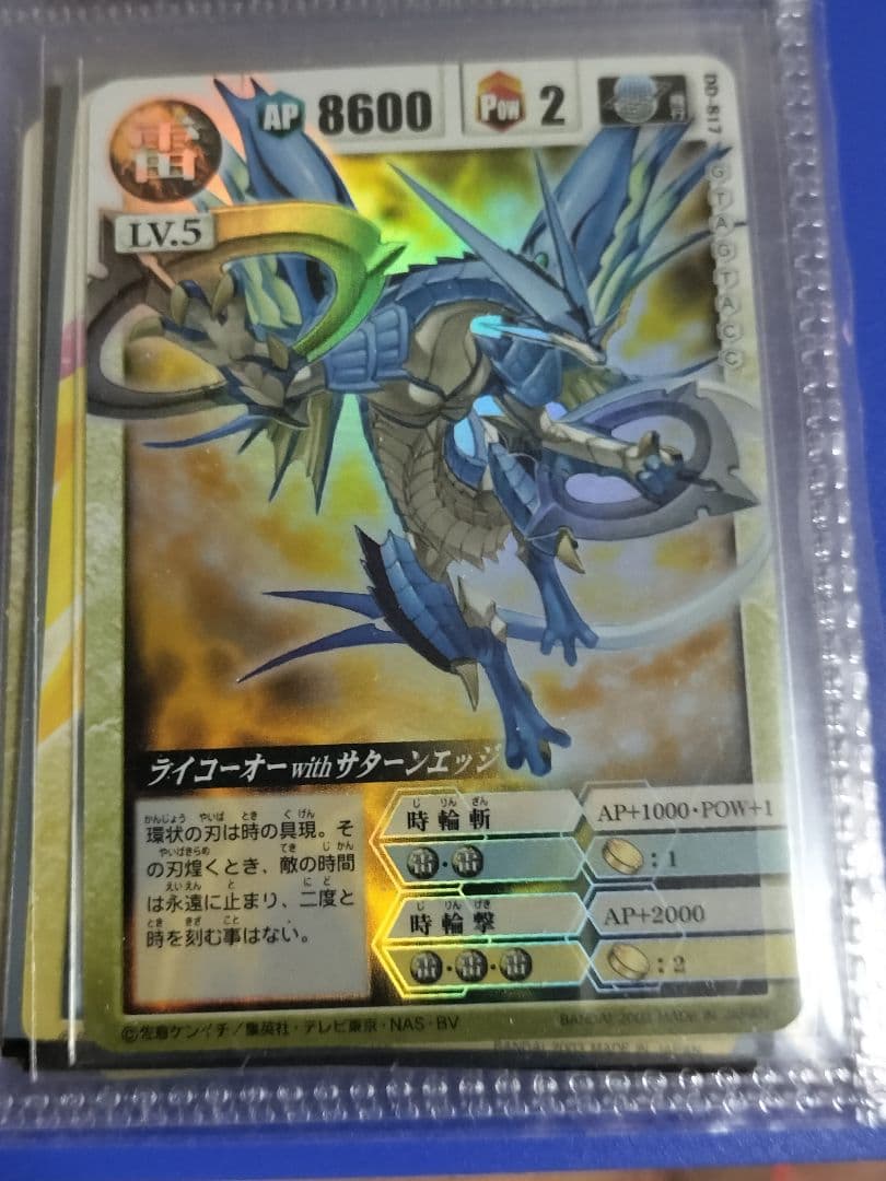 テ*ラ様 ドラゴンドライブ　ライコーオー詰め合わせ