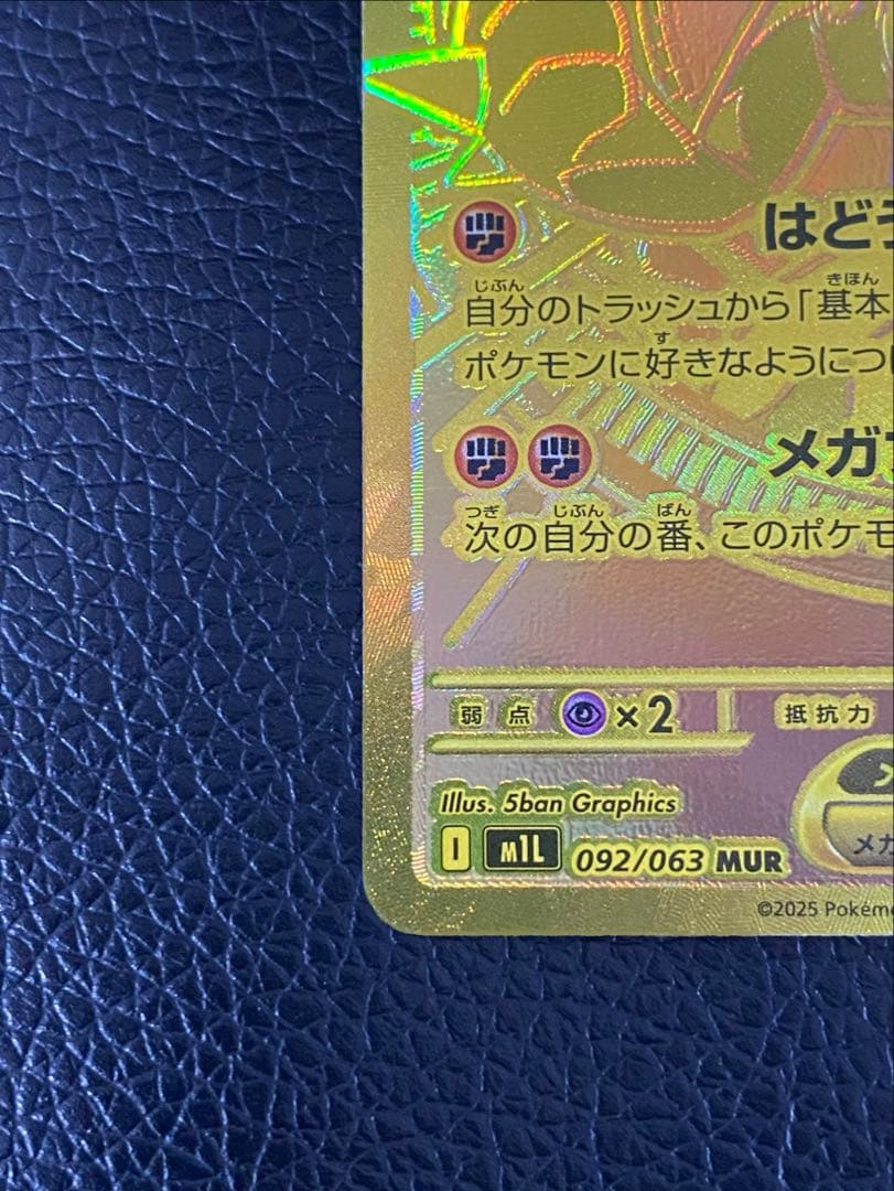 ✨美品✨メガルカリオex 092/063 MUR