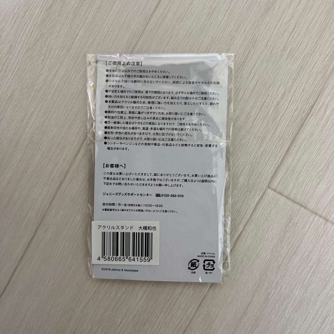 なにわ男子 大橋和也 アクリルスタンド 第1弾