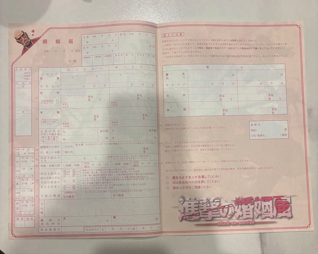 進撃の巨人 婚姻届