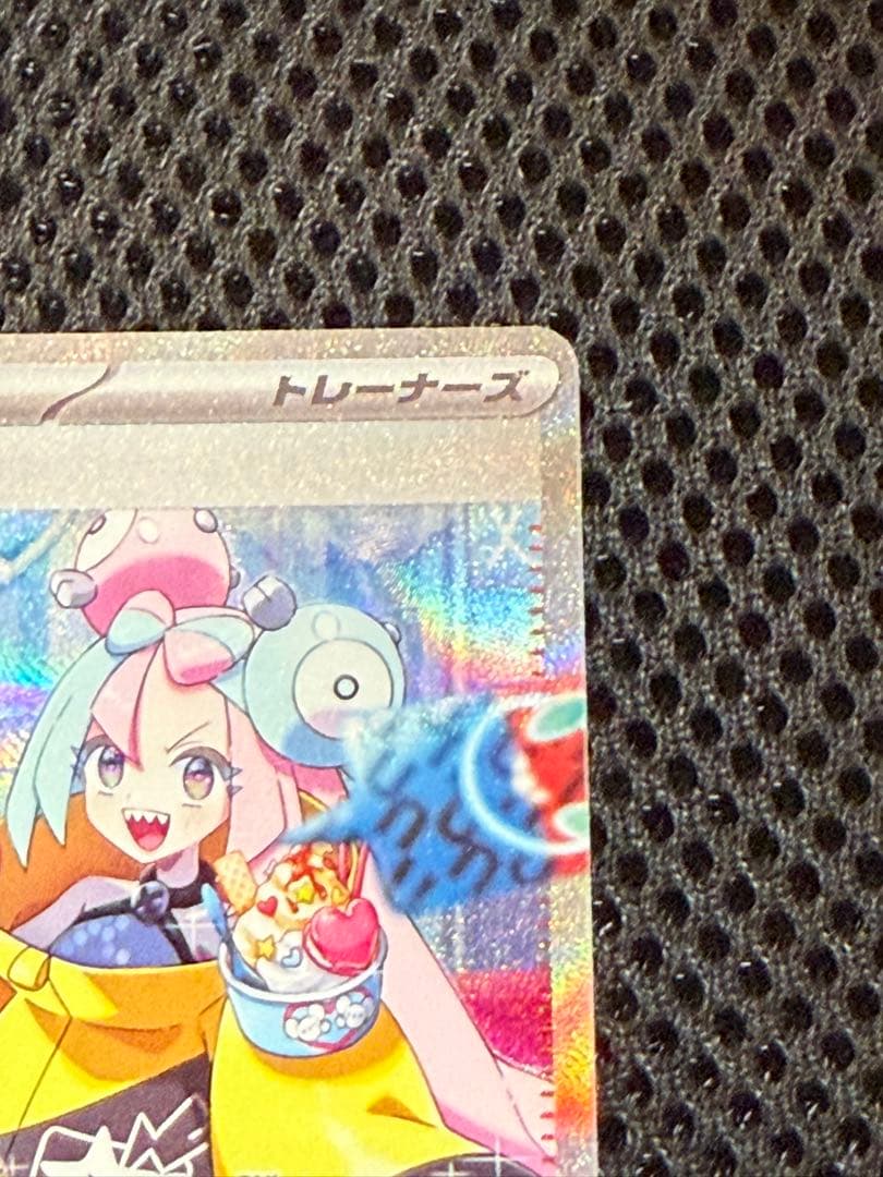 ナンジャモ SAR 096/071 クレイバースト ポケモンカードゲーム　美品