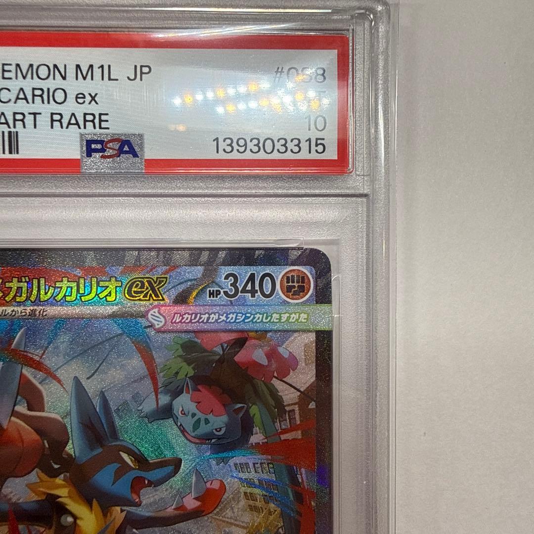 PSA10 メガルカリオex SAR MEGA メガブレイブ 088/063