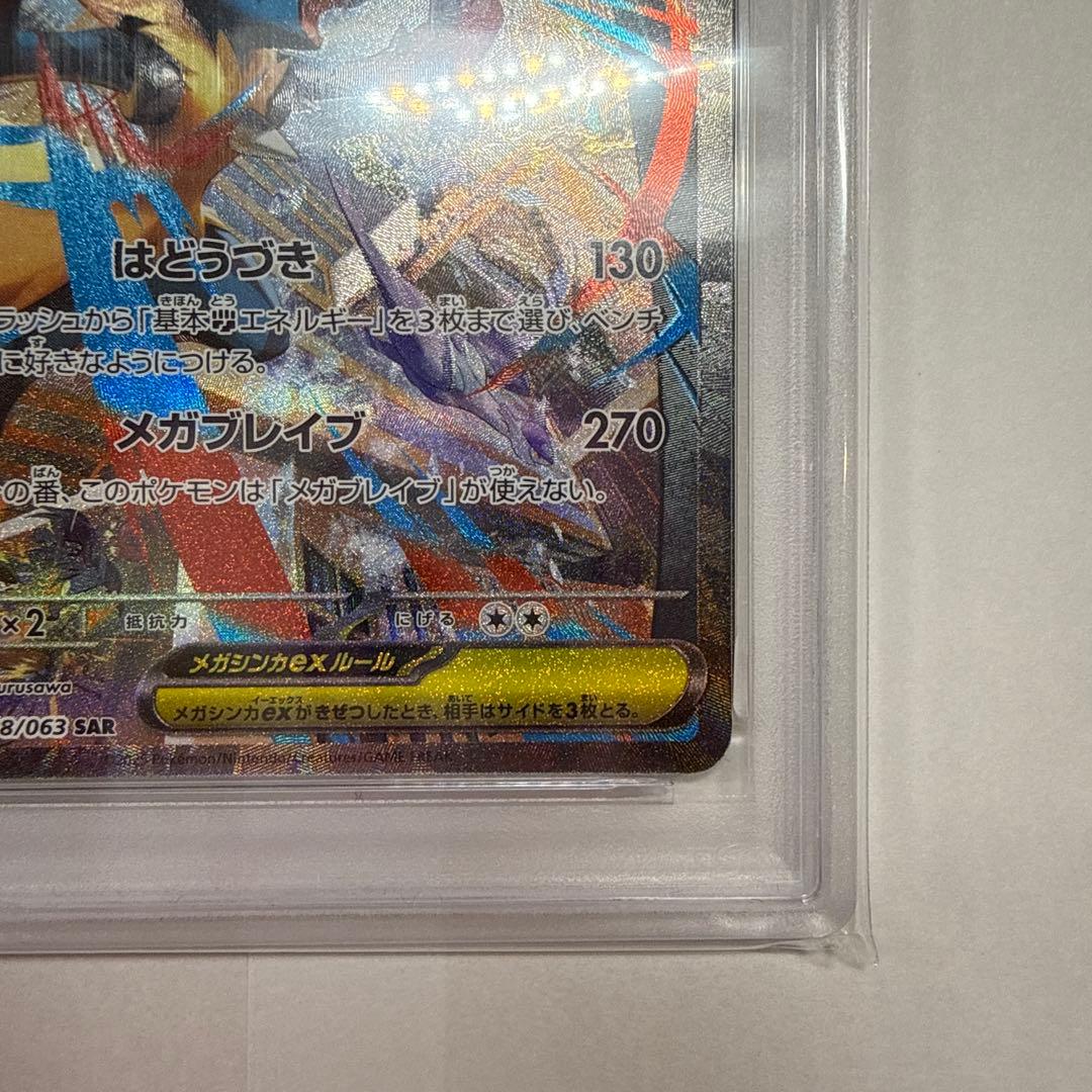 PSA10 メガルカリオex SAR MEGA メガブレイブ 088/063