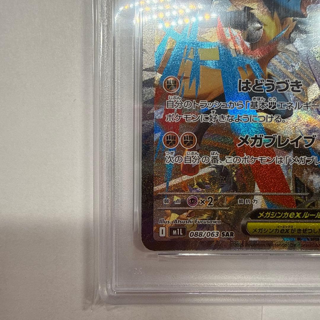 PSA10 メガルカリオex SAR MEGA メガブレイブ 088/063