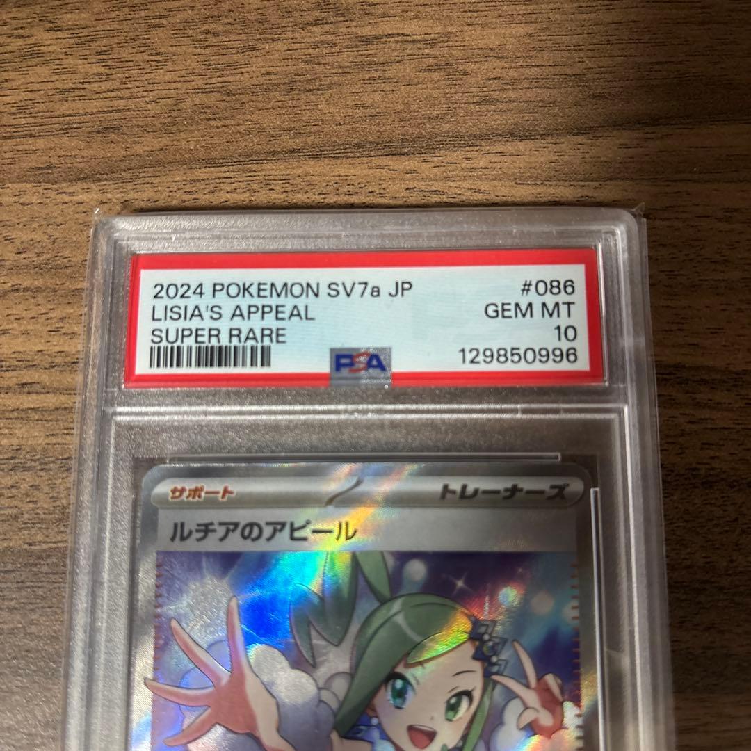 2024 ポケモンカード ルチアのアピール スーパーレア