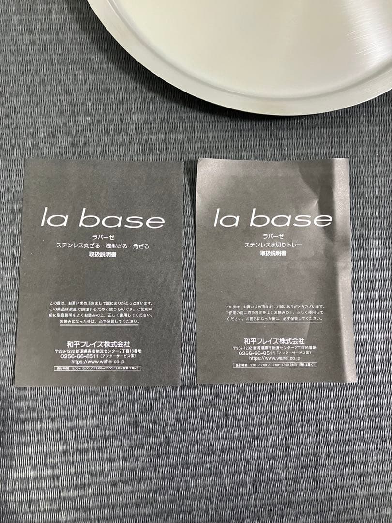 la base ラバーゼ　ステンレス浅型ざる大27㎝　水切りトレー　未使用