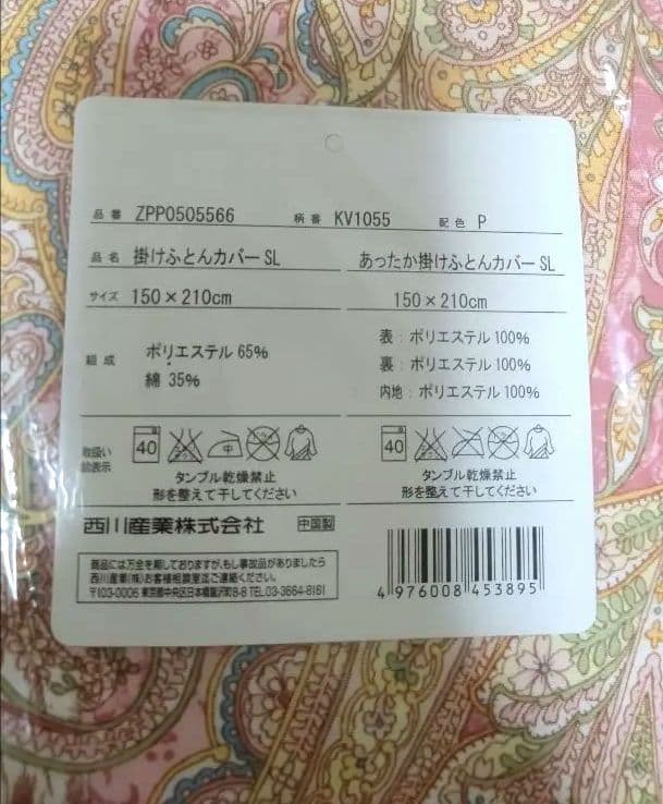 西川　掛け布団カバー2種類