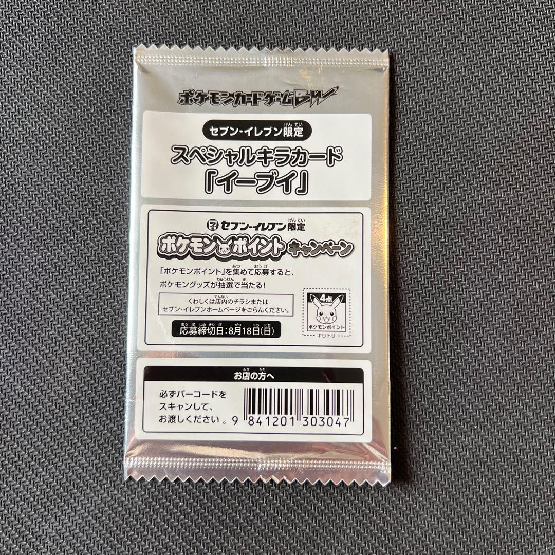 ゲリラオークション！3時間後落札　イーブイ スペシャルイレブンカード　01