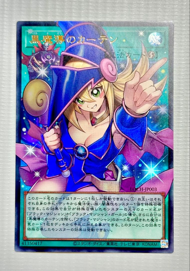 遊戯王　リミットオーバーコレクション　黒魔導のカーテン　他