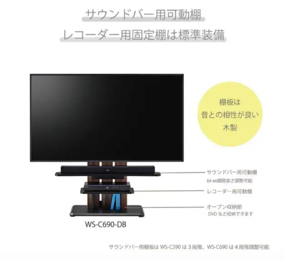 壁寄せ テレビスタンド 新品未開封 WS-C690-DB ダークブラウン こげ茶