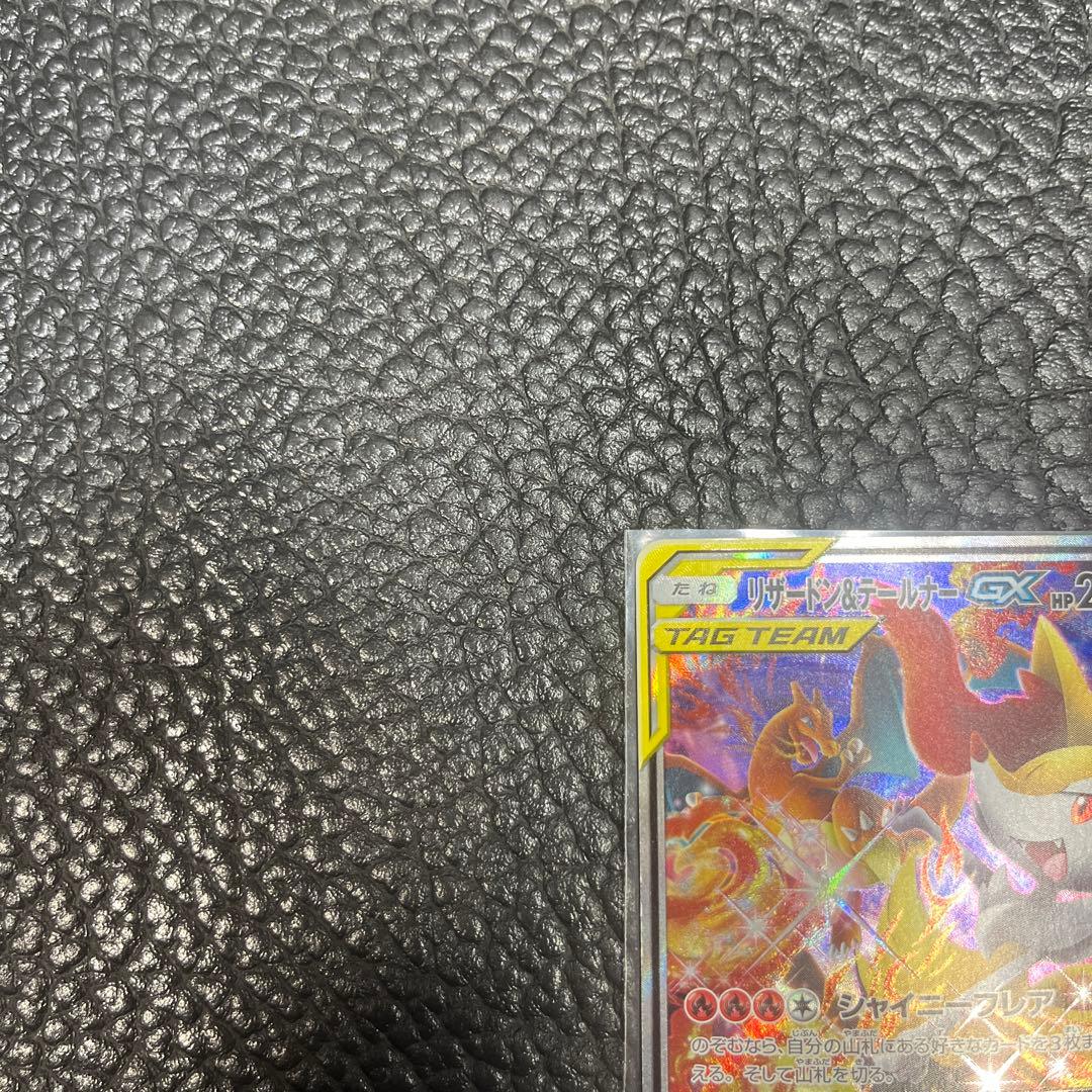 リザードン&テールナーGX