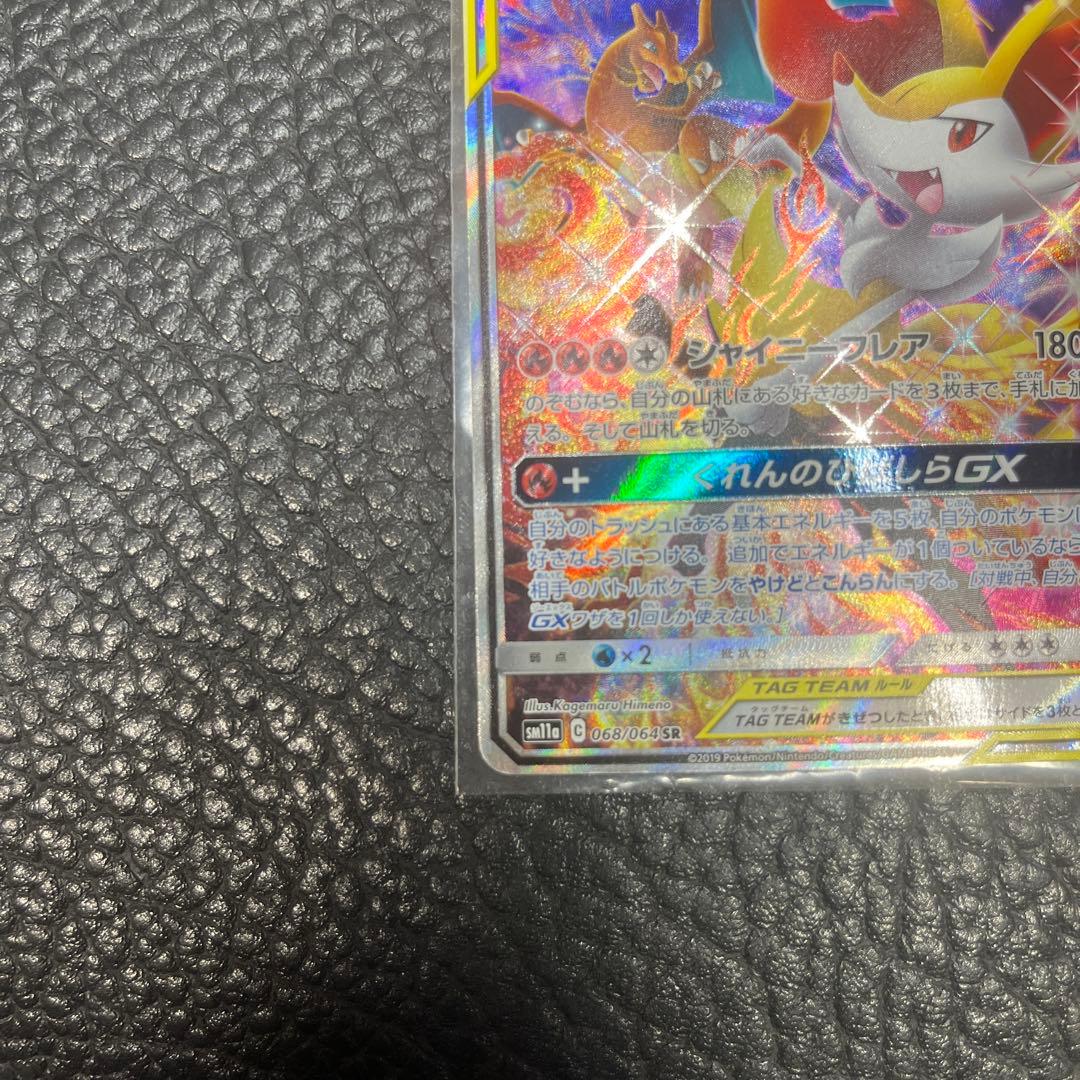 リザードン&テールナーGX