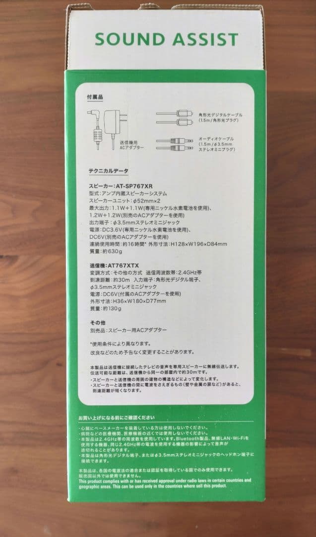 【美品】audio-technica ワイヤレススピーカー AT-SP767XR