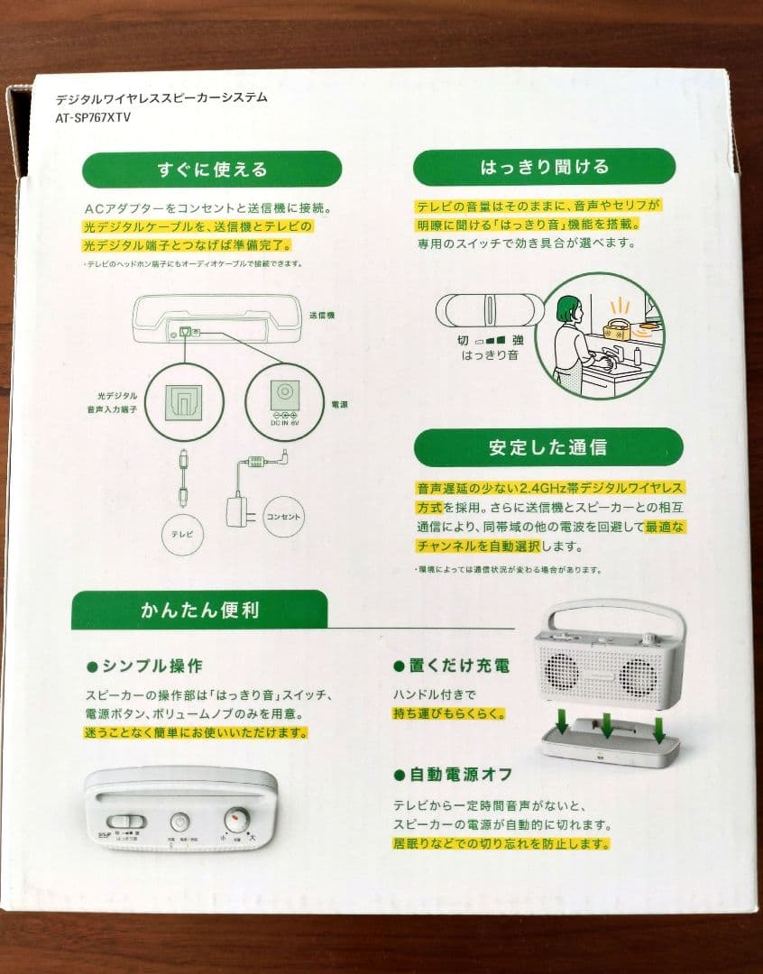 【美品】audio-technica ワイヤレススピーカー AT-SP767XR