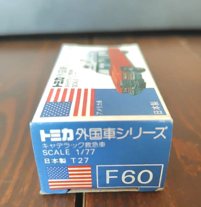 【未使用品】青箱トミカ　F60 キャデラック救急車