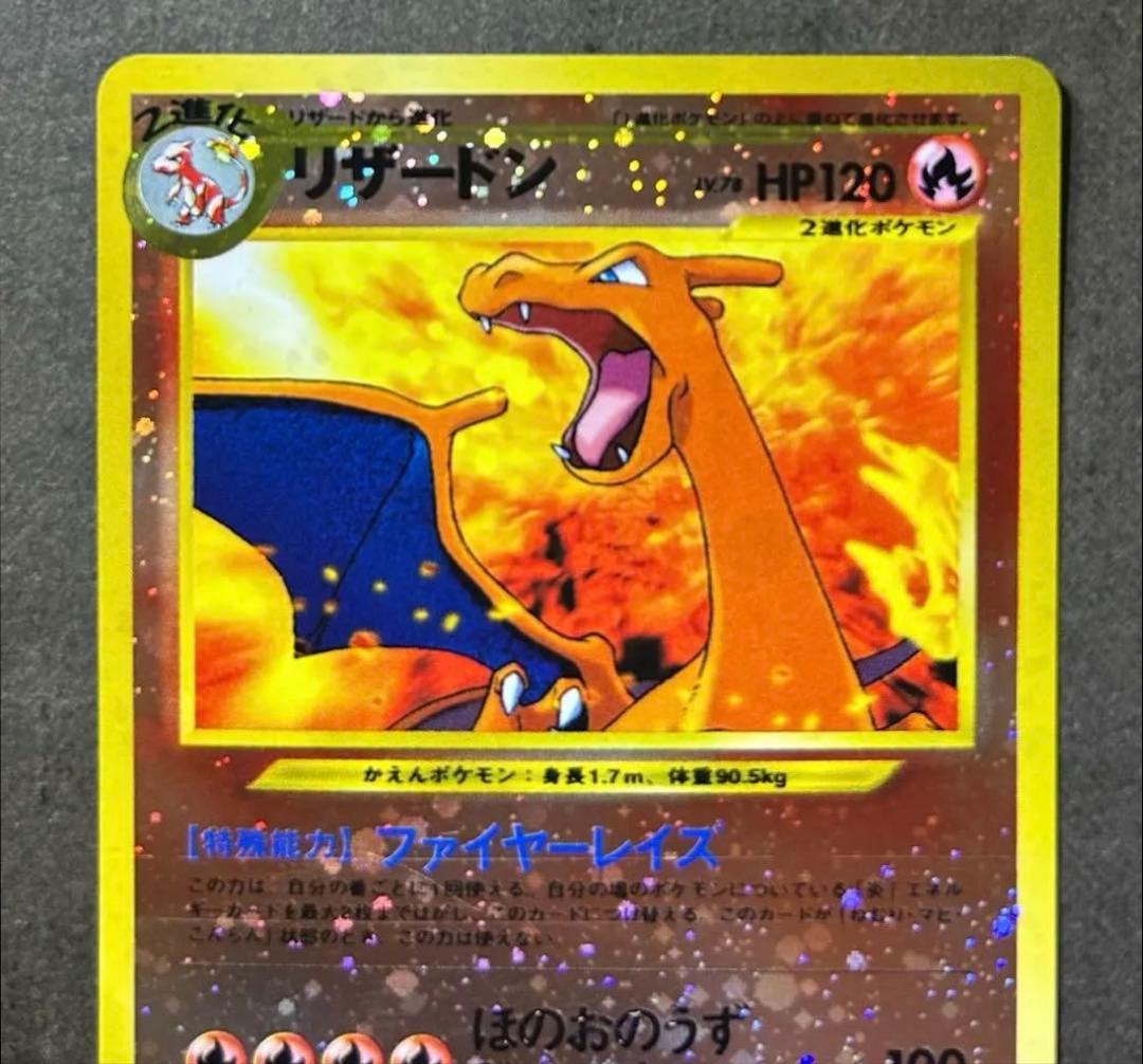 ポケモンカード　リザードン　旧裏　プレミアムファイル2 PROMO 第2世代