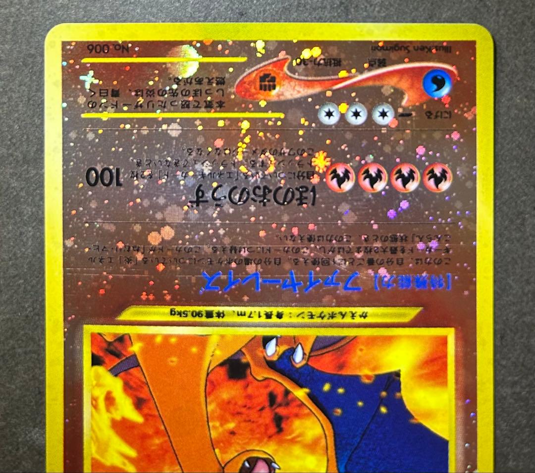 ポケモンカード　リザードン　旧裏　プレミアムファイル2 PROMO 第2世代