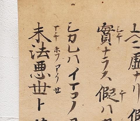 【古筆極札】◆『 親鸞上人 御文 』 親鸞聖人 親鸞◆検）法然 空海 最澄 仏像