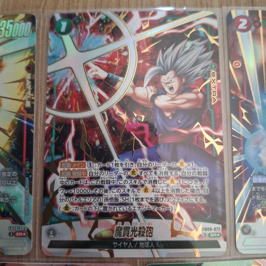 ドラゴンボール　フュージョンワールド パラレル5枚セット