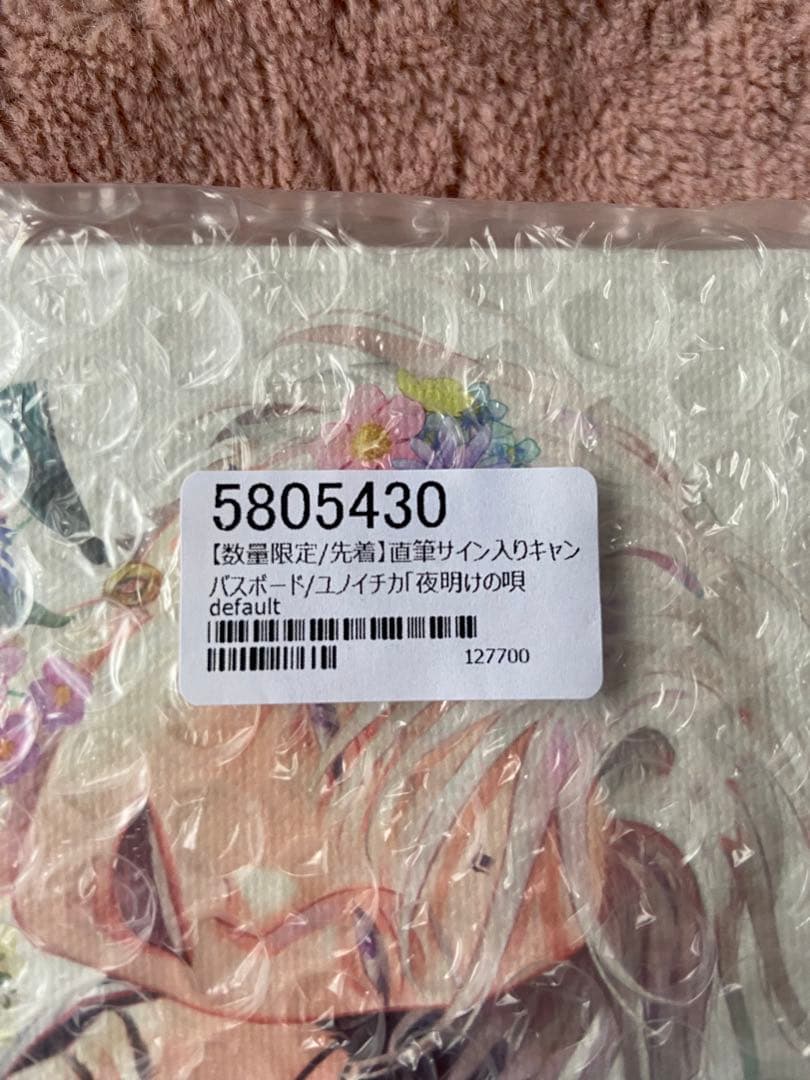 夜明けの唄 ユノイチカ 直筆サイン入りキャンバスボード