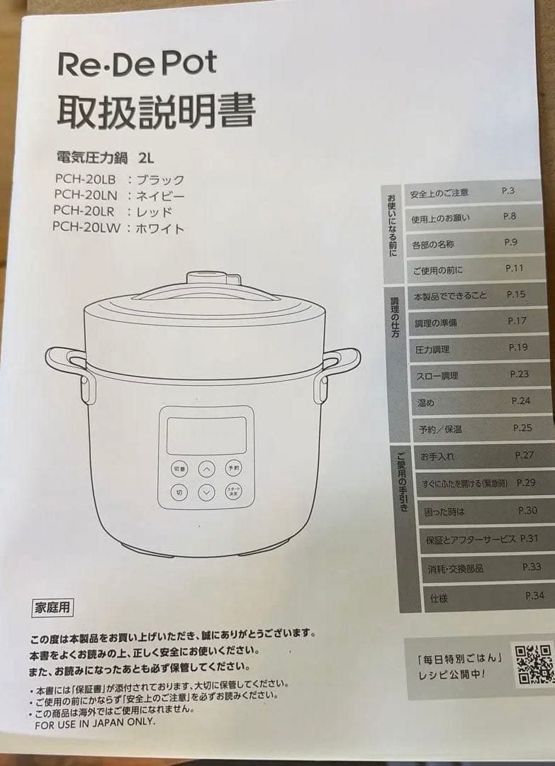 Re• 電気圧力鍋 2L (PCH-20LR)