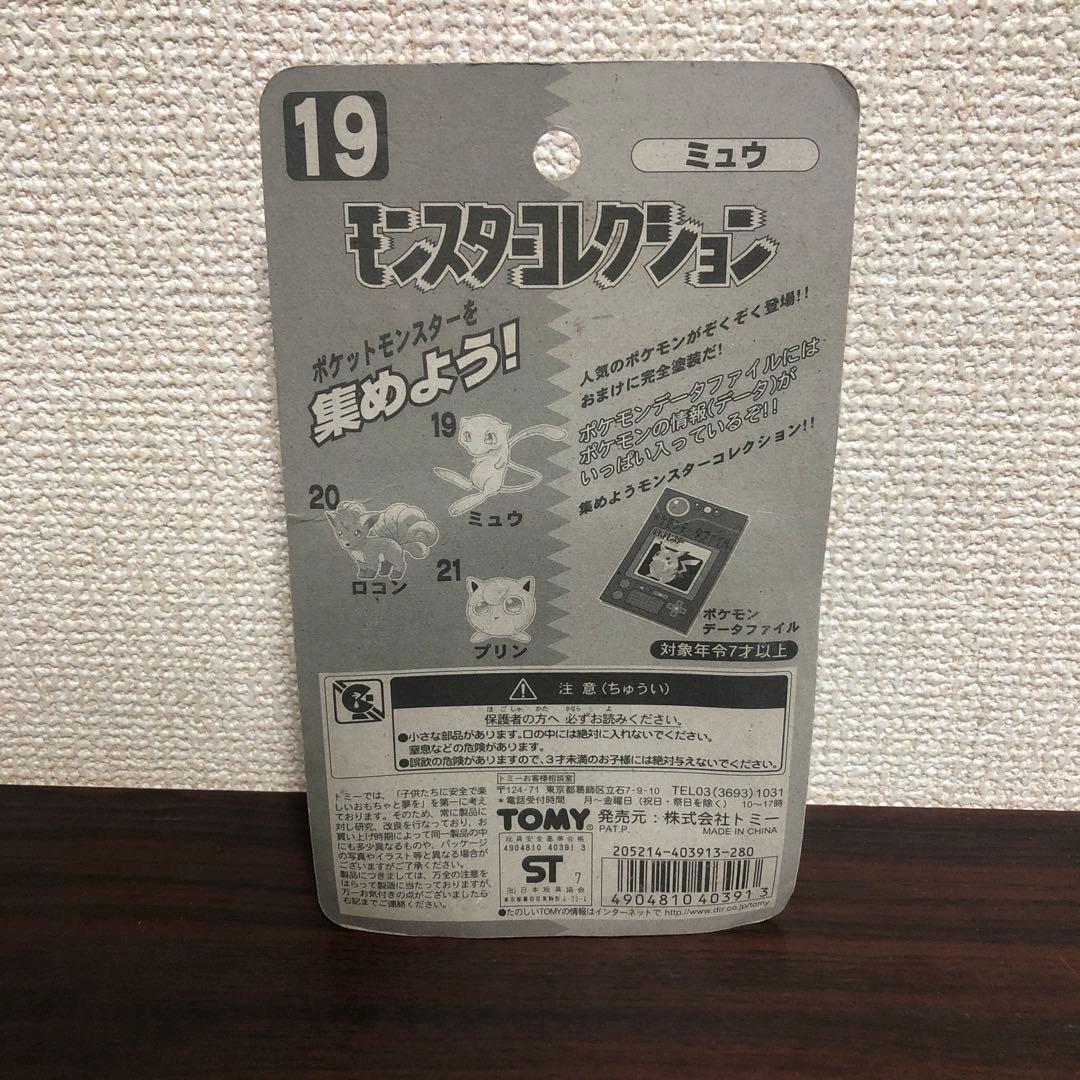 モンコレ　ミュウ　TOMY 未開封