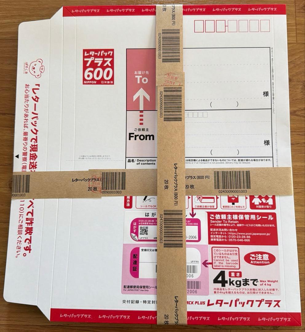 レターパックプラス 20枚セット