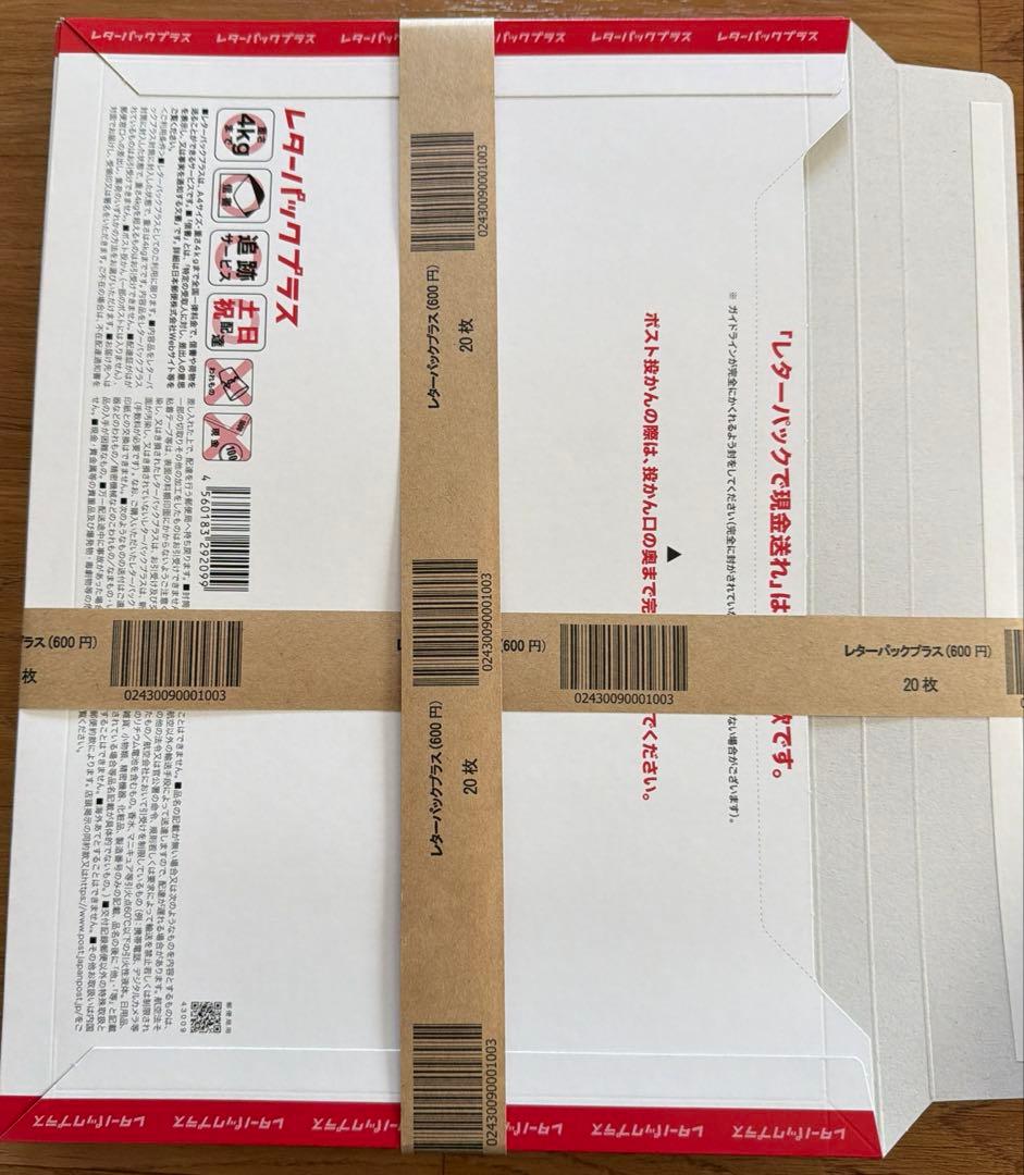 レターパックプラス 20枚セット