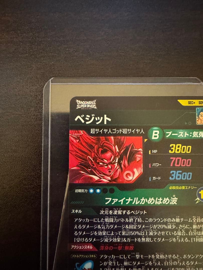 ドラゴンボールスーパーダイバーズ SDV7-SEC パラレル ベジット