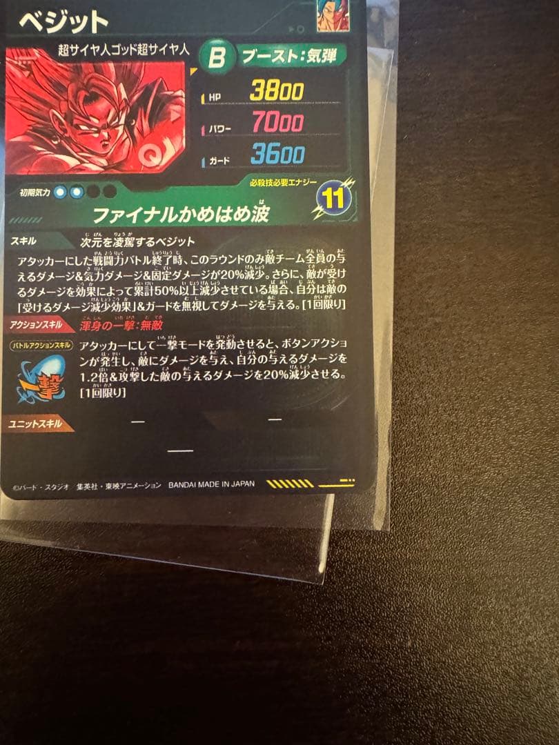 ドラゴンボールスーパーダイバーズ SDV7-SEC パラレル ベジット