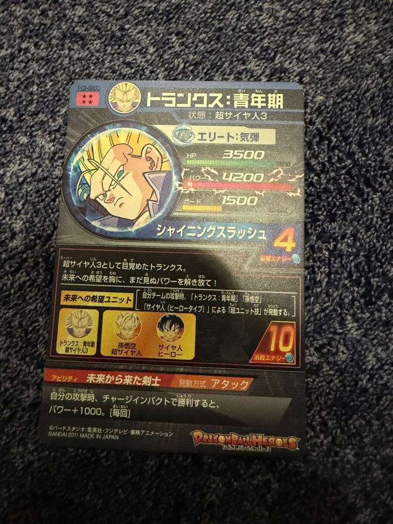 【希少・初期SEC】トランクス：青年期 H3-SEC ドラゴンボールヒーローズ