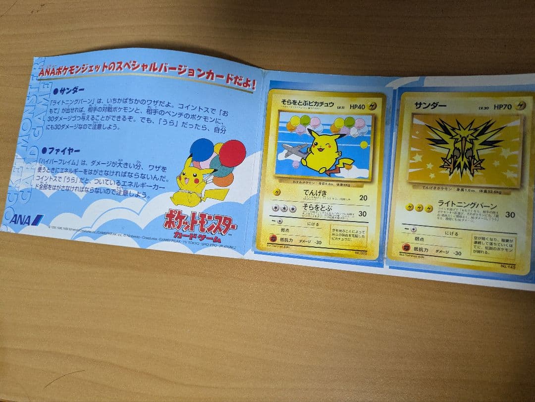 ANA ポケモンカード ANAスペシャル99バージョン