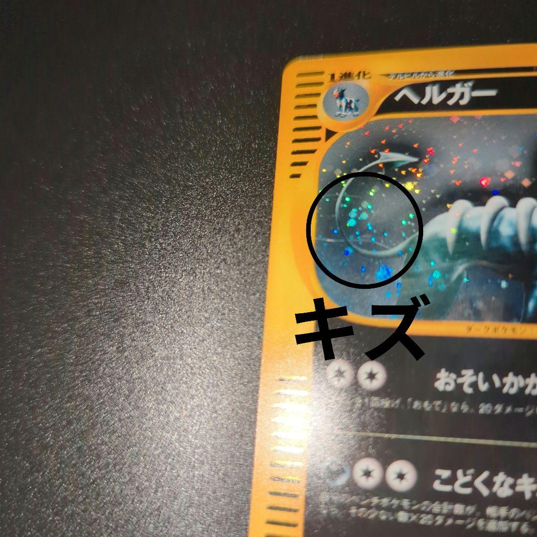 ポケモンカード ヘルガー HP70 070/068