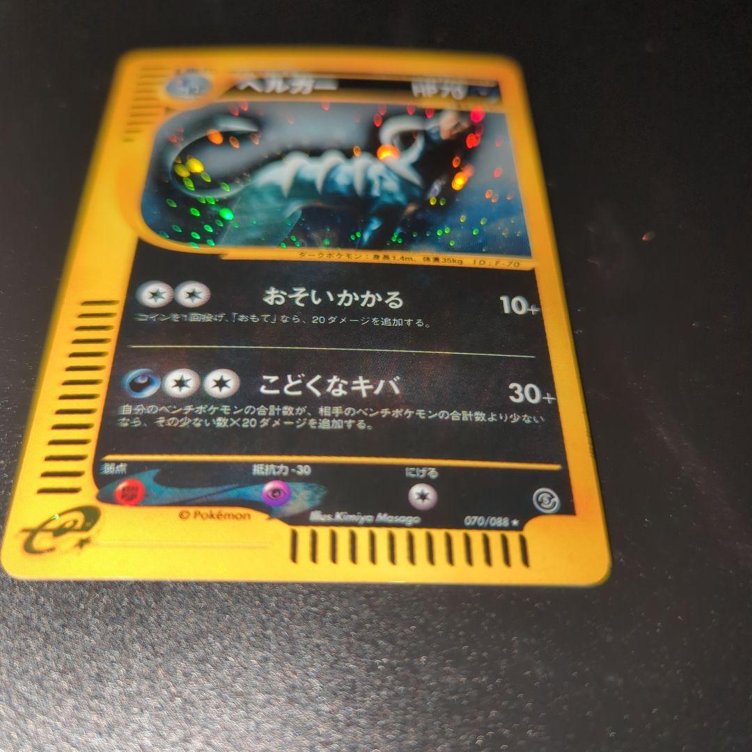 ポケモンカード ヘルガー HP70 070/068