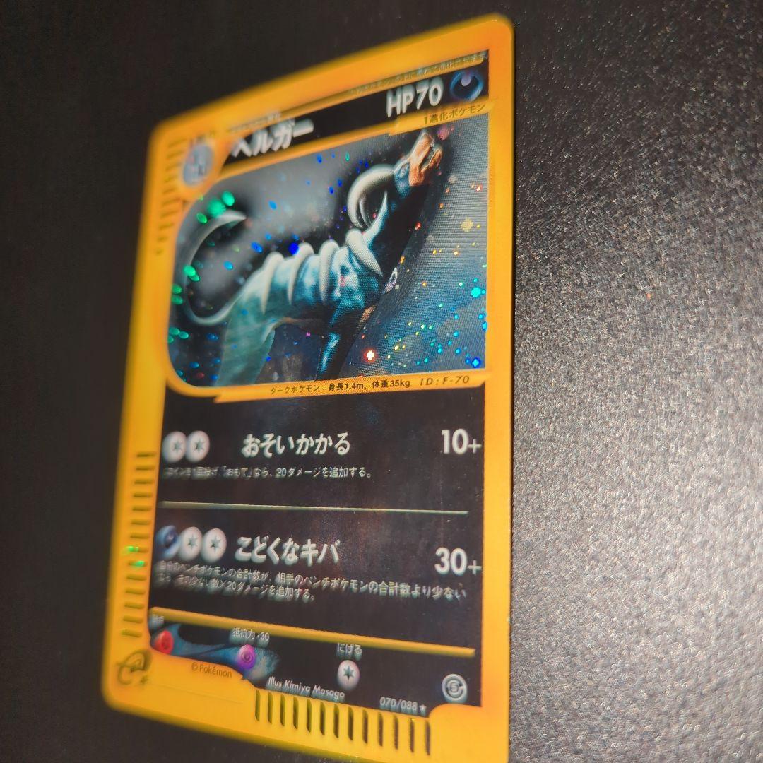 ポケモンカード ヘルガー HP70 070/068