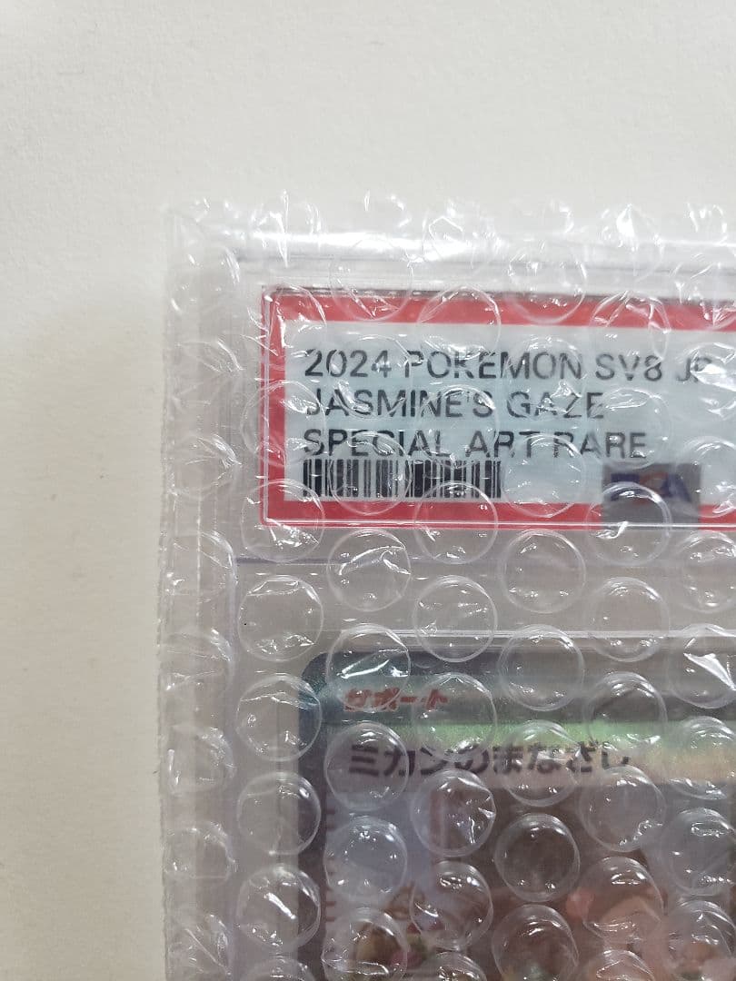 【PSA10】ミカンのまなざし SAR SV8 135/106