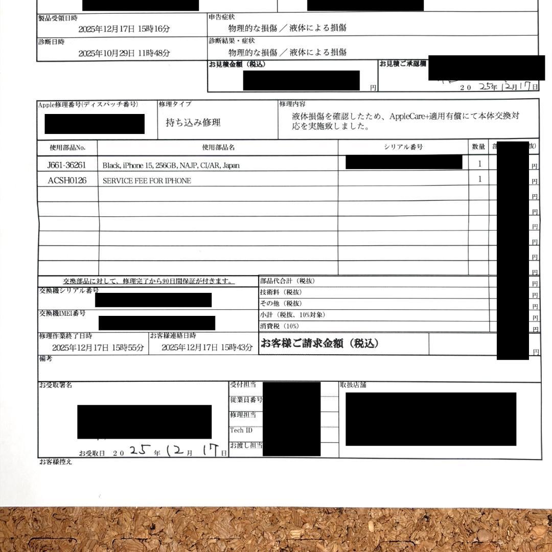 iPhone15 256gb simフリー 2025年12月本体交換品 極美品