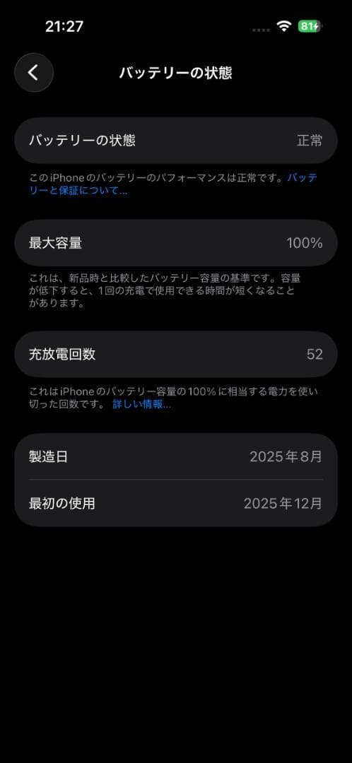 iPhone15 256gb simフリー 2025年12月本体交換品 極美品