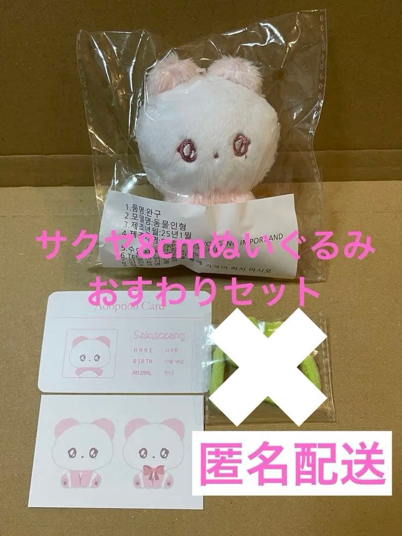 NCT WISH サクヤ　8cm ぬいぐるみ 3点セット　韓国マスター