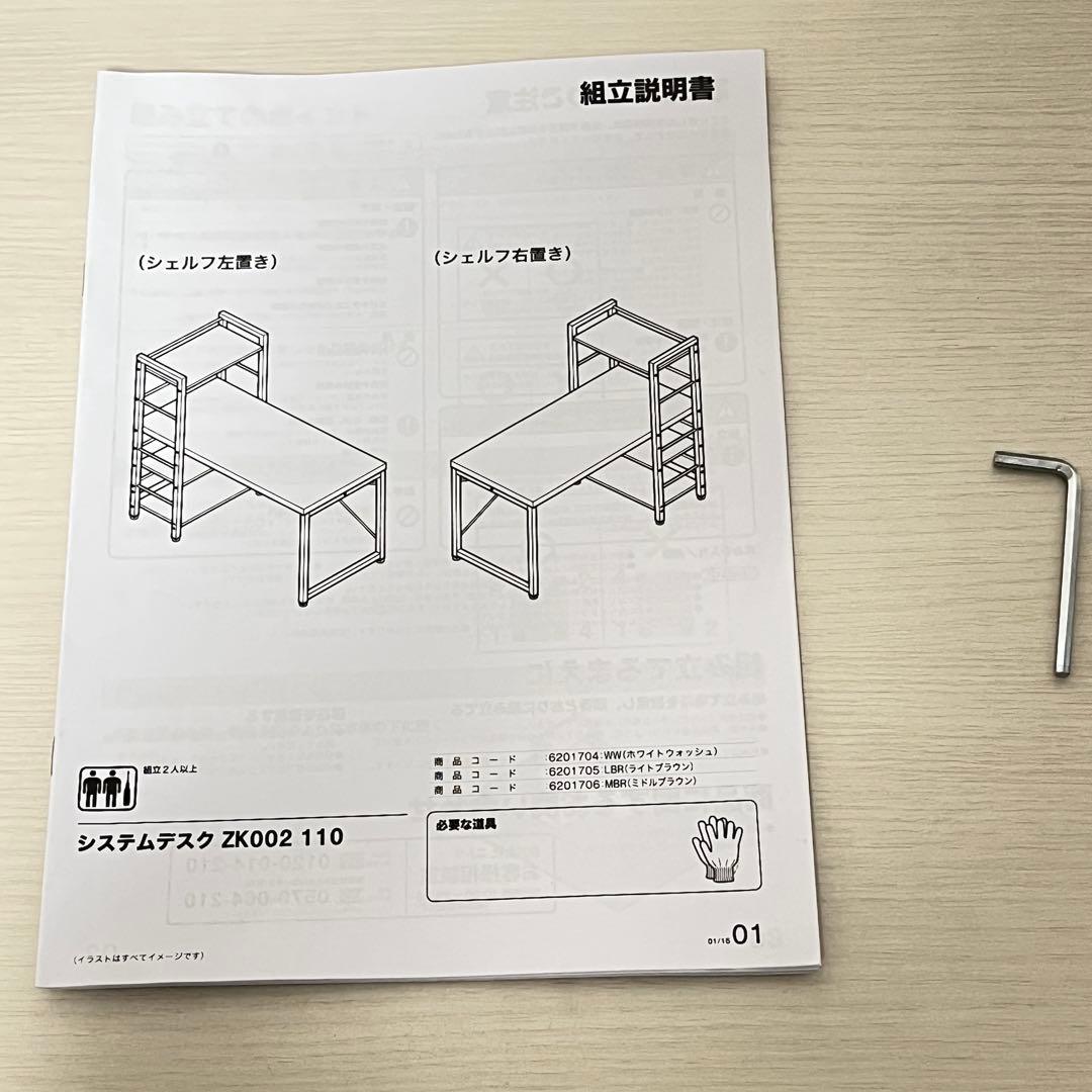 システムデスク(ZK002 110 WW) ホワイト(ニトリ)