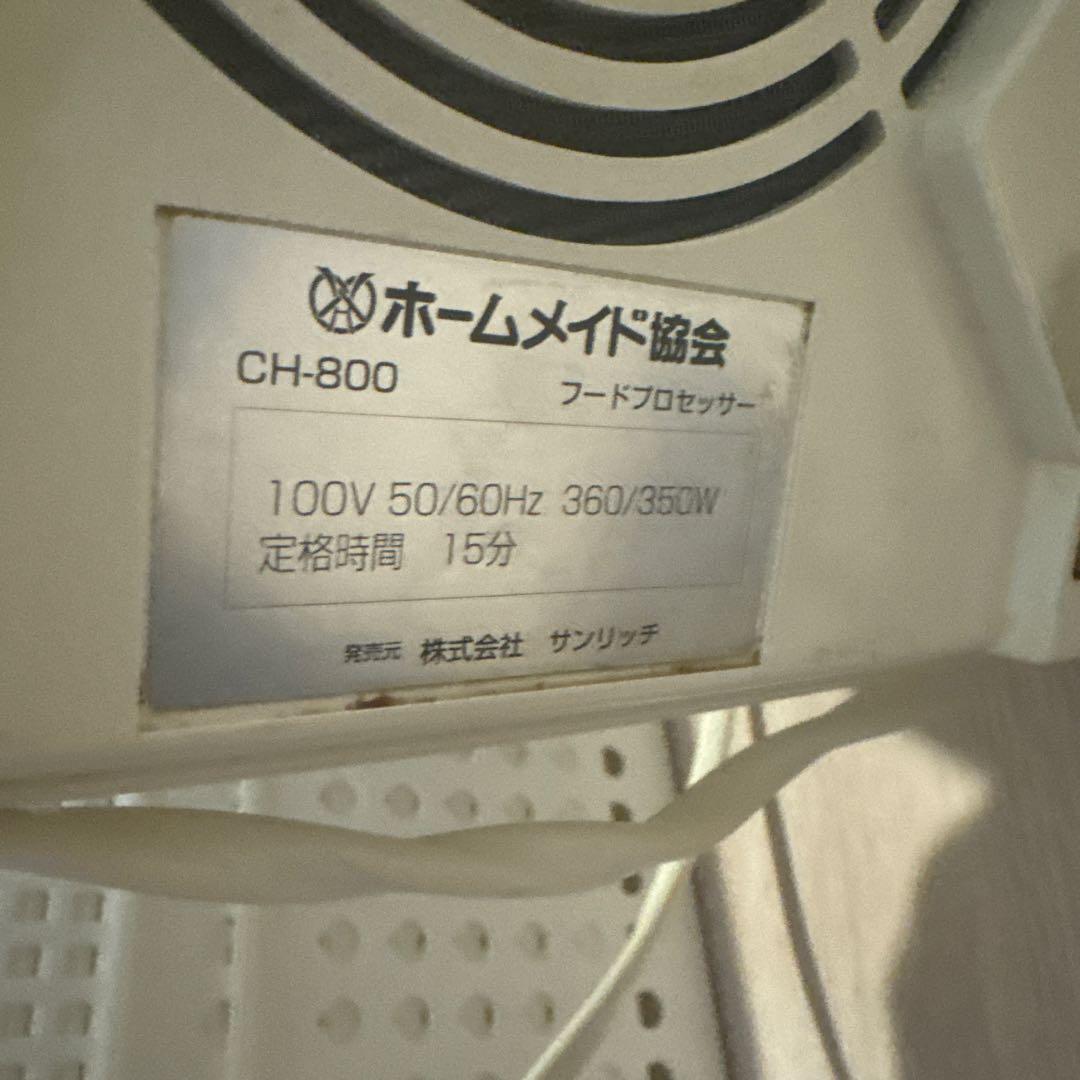 Super Cosmoheart フードプロセッサー