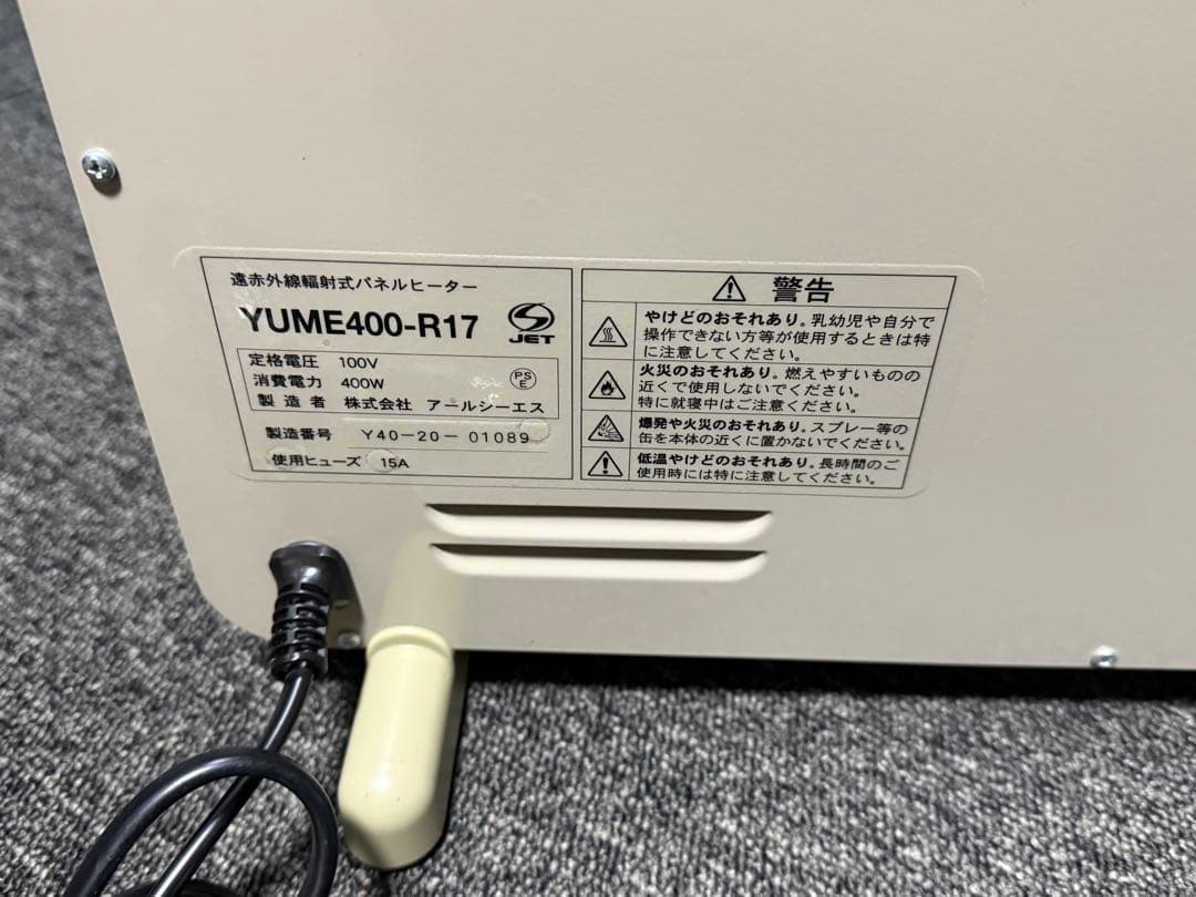 【美品】 夢暖房 YUME400-R17 400型 アールシーエス 電気ヒーター