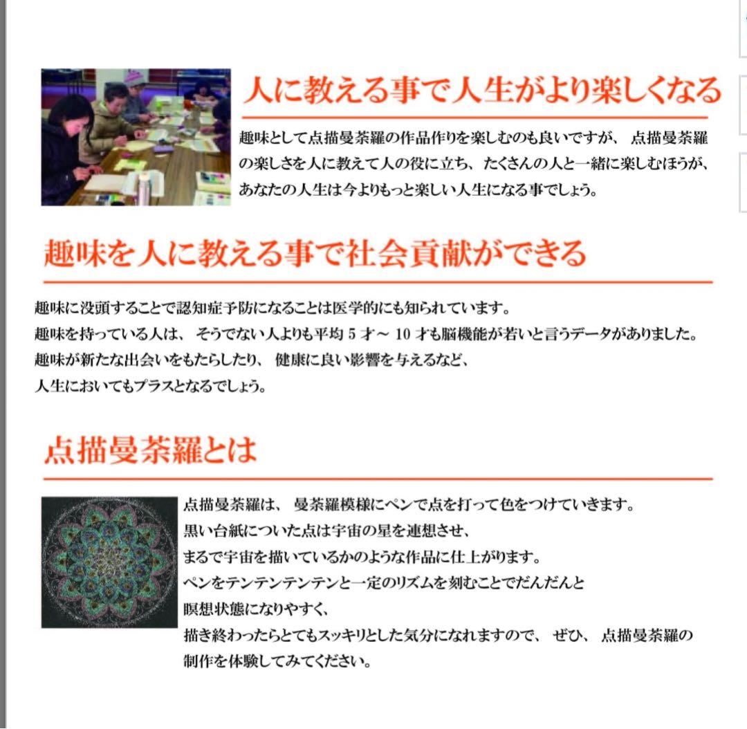 点描曼荼羅の講師資格認定講座