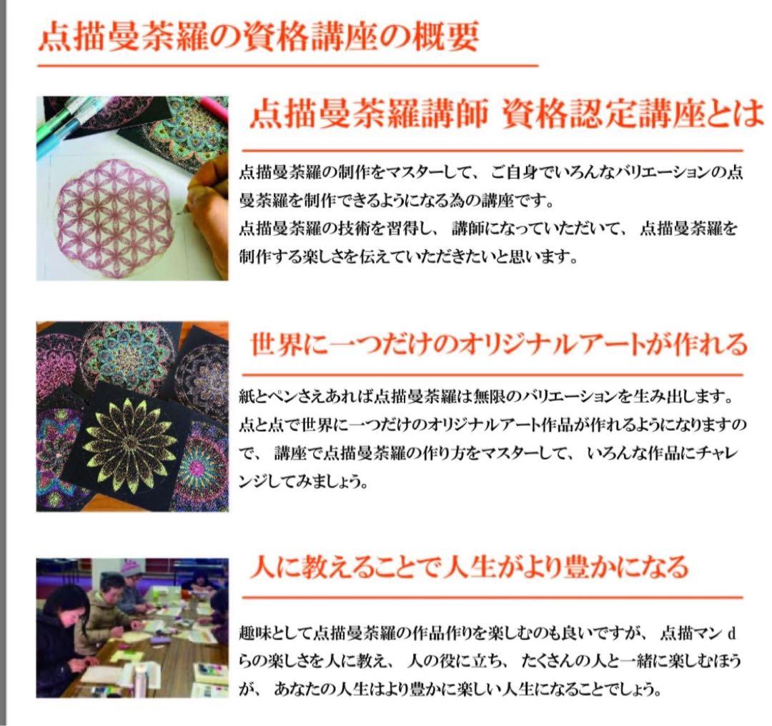点描曼荼羅の講師資格認定講座
