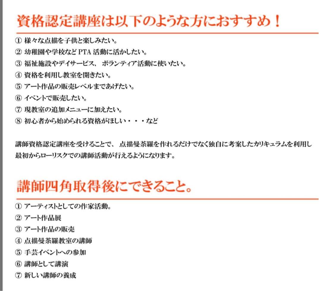 点描曼荼羅の講師資格認定講座