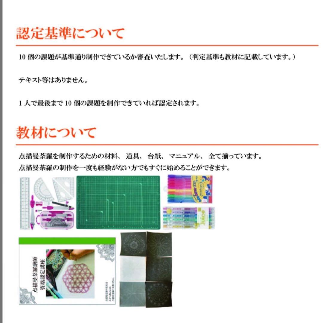 点描曼荼羅の講師資格認定講座