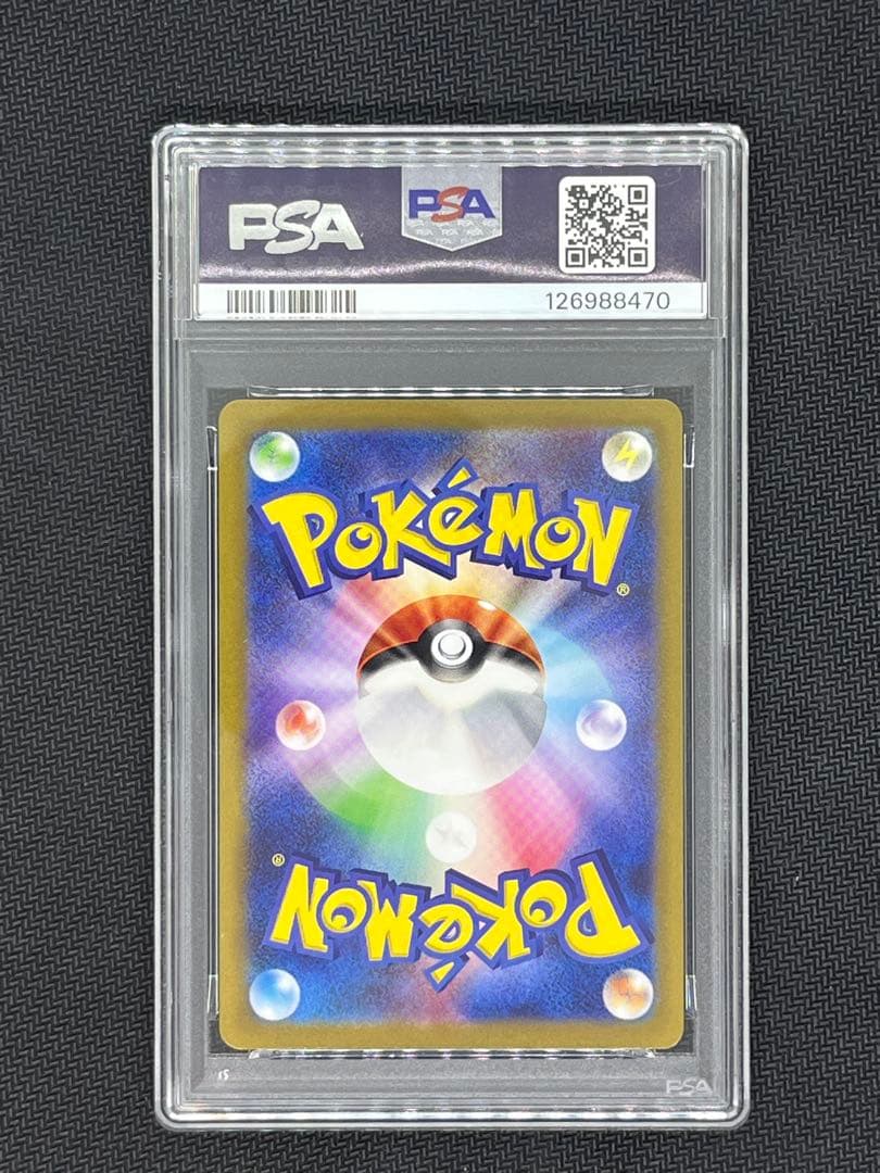 コイキング AR 080/073 PSA10
